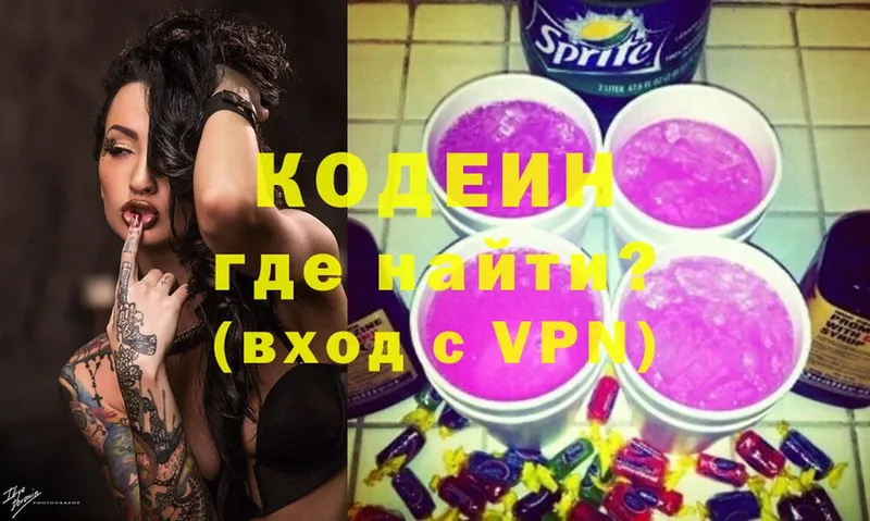 Кодеин напиток Lean (лин)  Жердевка 